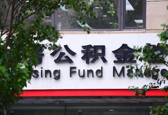 海口离职公积金（离职公积金怎么处理）